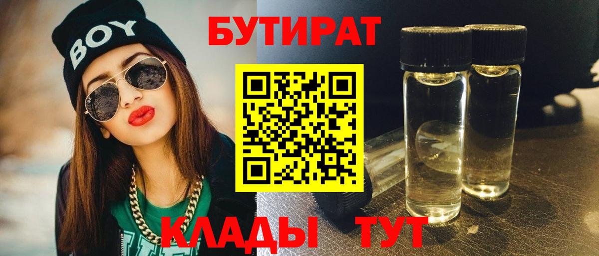 Бутират оксибутират  Вход с VPN  Хасавюрт 