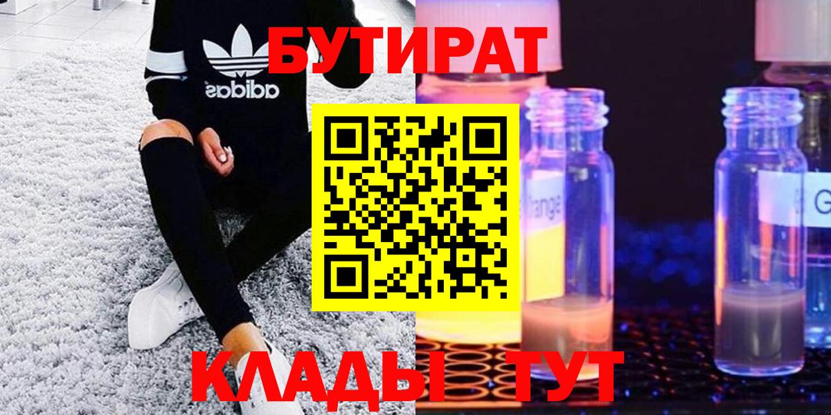 Бутират 99% Хасавюрт