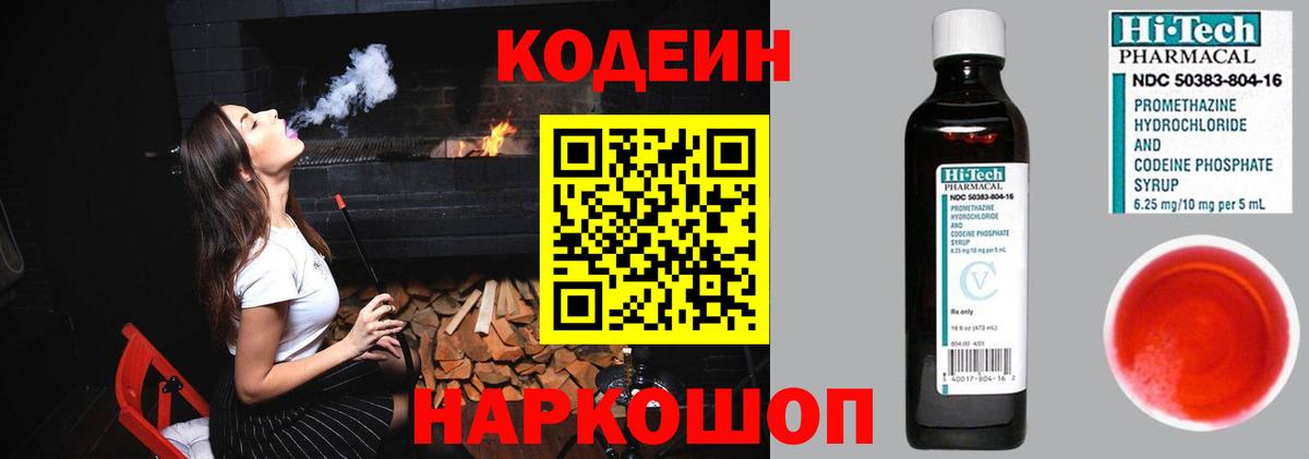 Хасавюрт  Кодеиновый сироп Lean Purple Drank  Вход с VPN 