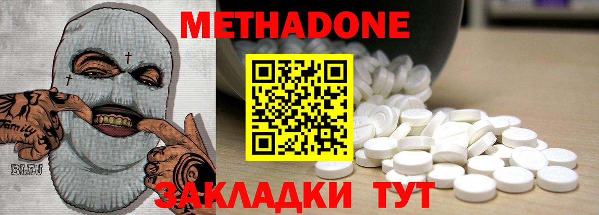МЕТАДОН methadone  Вход с VPN  Метадон мёд  Хасавюрт 